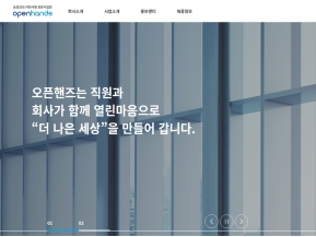 오픈핸즈 인증 화면