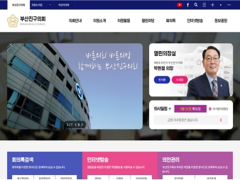 부산진구의회 대표 이미지