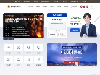 광주광역시의회					 					 대표 이미지