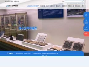 제주교육박물관					 					 인증 화면