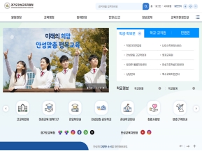 경기도안성교육지원청 인증 화면