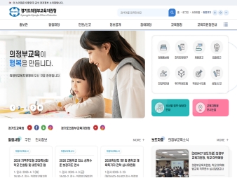 경기도의정부교육지원청					 					 대표 이미지
