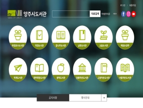 양주시도서관					 					 인증 화면