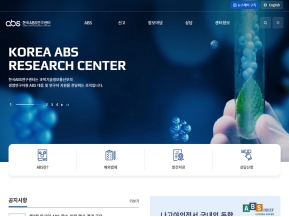 한국ABS연구센터 인증 화면