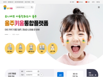 울주키움통합플랫폼 대표 이미지