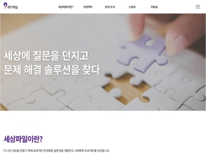 세상파일 인증 화면