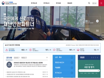 국립재난안전연구원					 					 대표 이미지