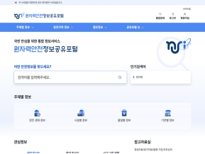 원자력안전정보공유포털 인증 화면