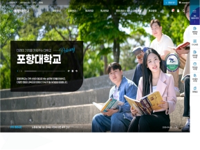 포항대학교 인증 화면