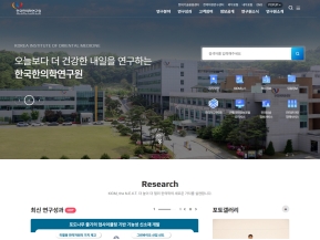 한국한의학연구원 인증 화면