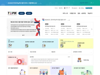 한국어능력시험 대표 이미지