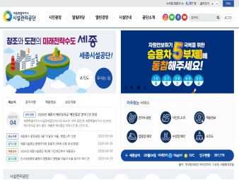 세종시설관리공단 대표 이미지