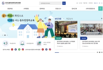 경기도동두천양주교육지원청					 					 대표 이미지