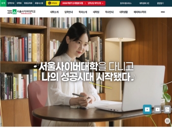 서울사이버대학교					 					 대표 이미지