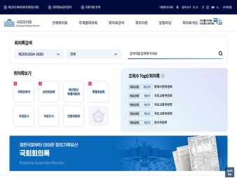 국회회의록					 					 대표 이미지