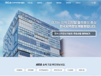 한국지역정보개발원 누리집					 					 대표 이미지