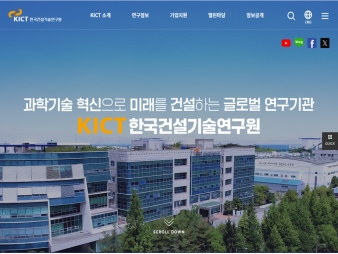 한국건설기술연구원					 					 대표 이미지