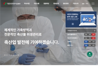 가축위생방역지원본부					 									 					 대표 이미지