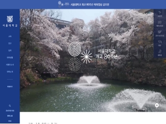 서울대학교 대표홈페이지					 					 대표 이미지