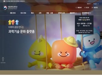 국립중앙과학관				 대표 이미지
