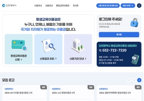 인천-평생교육이용권 인증 화면