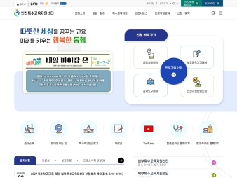 인천특수교육지원센터 대표 이미지