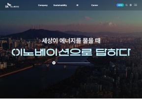 SK이노베이션 인증 화면
