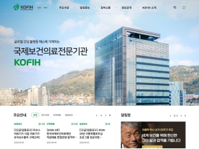 한국국제보건의료재단 인증 화면