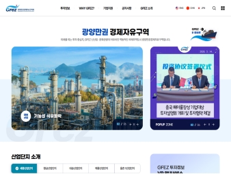 광양만권경제자유구역청					 					 대표 이미지