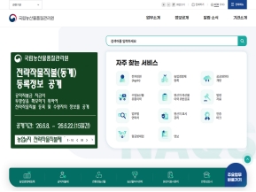 국립농산물품질관리원 인증 화면