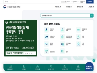 국립농산물품질관리원 대표 이미지