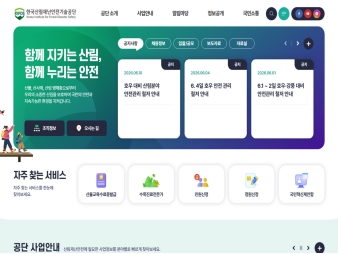 한국산림재난안전기술공단					 					 대표 이미지