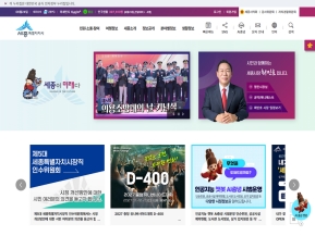 세종특별자치시청 인증 화면