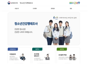 청소년건강행태조사 인증 화면