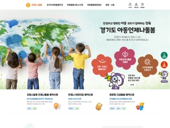 경기도아동언제나돌봄 대표 이미지