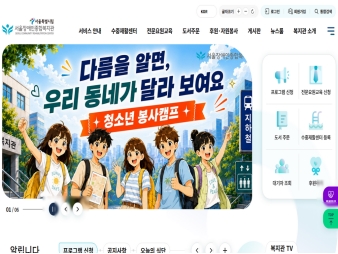 서울장애인종합복지관 대표 이미지