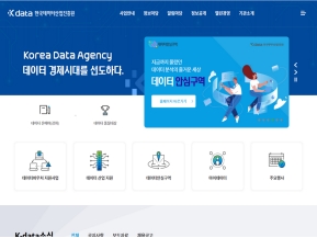 한국데이터산업진흥원 인증 화면