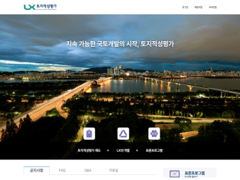 LX토지적성평가					 					 대표 이미지