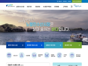 노량진수산물도매시장 인증 화면