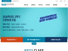 숭실사이버대학교 인증 화면