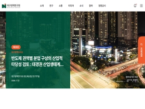 대구정책연구원 인증 화면