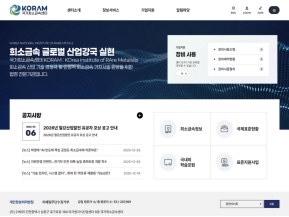 국가희소금속센터 인증 화면