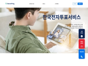 kevoting 인증 화면