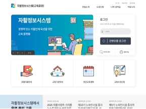 자활정보시스템(교육훈련) 인증 화면