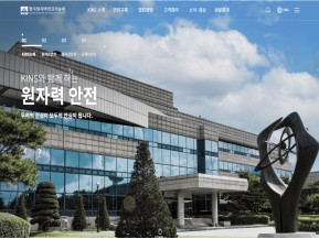 한국원자력안전기술원 인증 화면