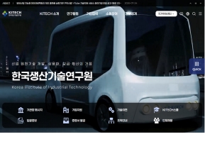 한국생산기술연구원 인증 화면