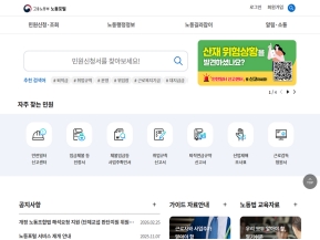 노동포털 인증 화면