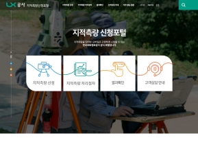 지적측량신청포털 인증 화면