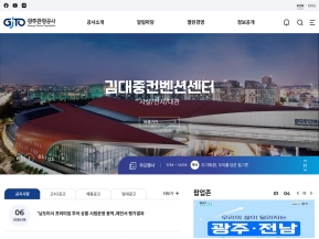 광주광역시관광공사 인증 화면