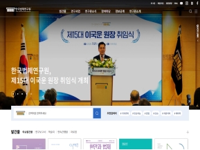 한국법제연구원 인증 화면